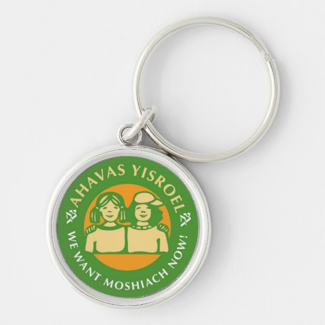 Ahavas Yisroel Girls Key Ring (Front)