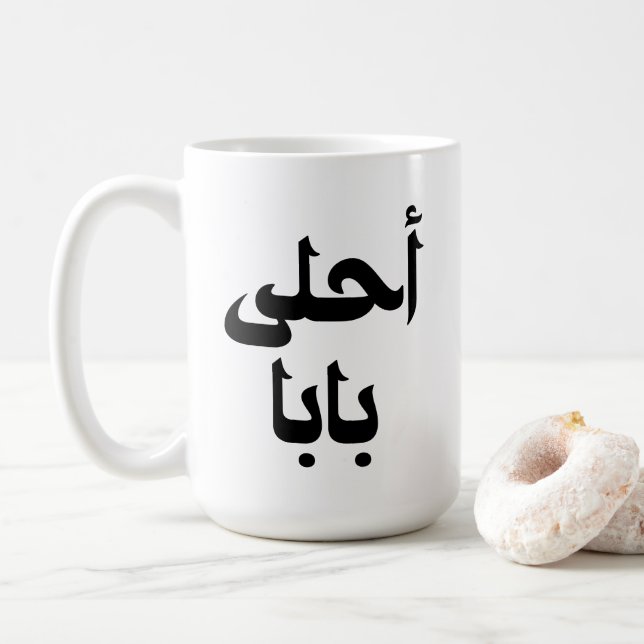 Ahla Baba Arabic Gift for Modern Arab Father Coffee Mug (With Donut)