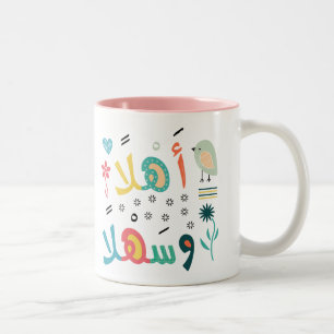 Ahlan Wa Sahlan Two-Tone Coffee Mug