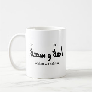 Ahlan wa sahlan Welcome in arabic calligraphy  Coffee Mug