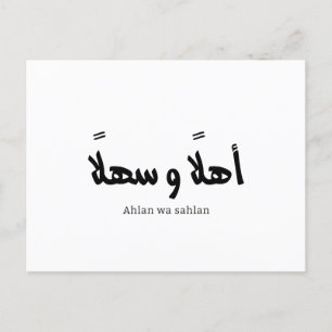 Ahlan wa sahlan Welcome in arabic calligraphy  Postcard