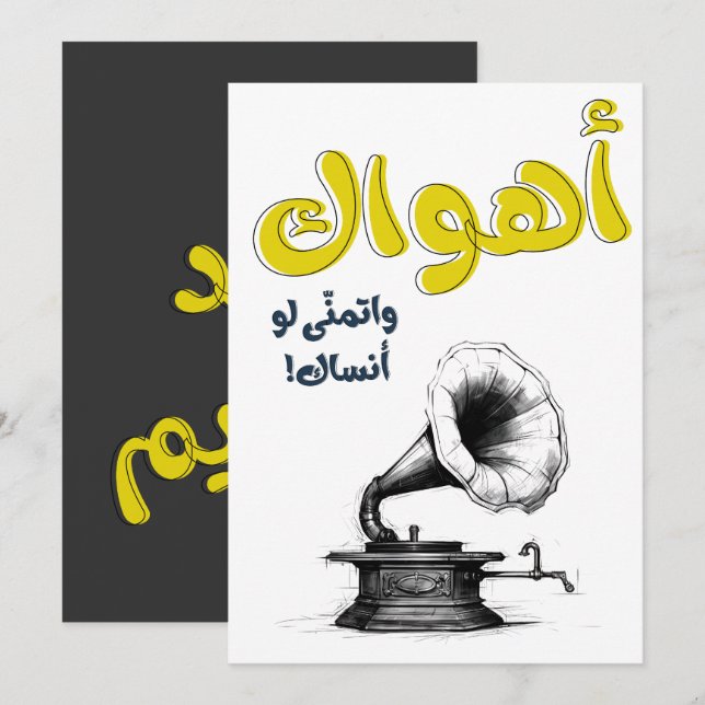 Ahwak Arabic Love Song Abdel Halim Hafez اهواك Invitation (Front/Back)