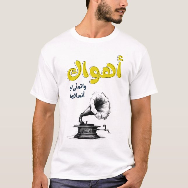 Ahwak Arabic Love Song Abdel Halim Hafez اهواك T-Shirt (Front)