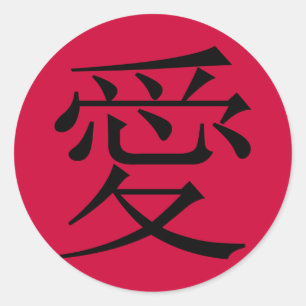 Ai - Chinese character for LOVE - stickers