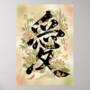 Ai： Elegant Calligraphy "Love" (Ai) Art Poster