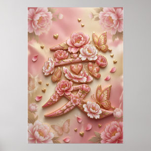 Ai： Elegant Calligraphy "Love" (Ai) Art Poster