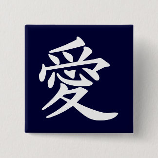 ai_kanji_love 15 cm square badge
