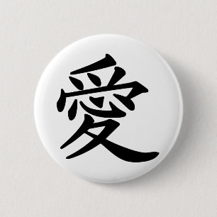 ai_kanji_love 6 cm round badge