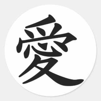 ai_kanji_love classic round sticker