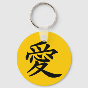 ai_kanji_love key ring
