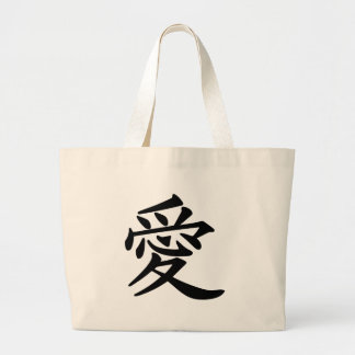 ai_kanji_love large tote bag