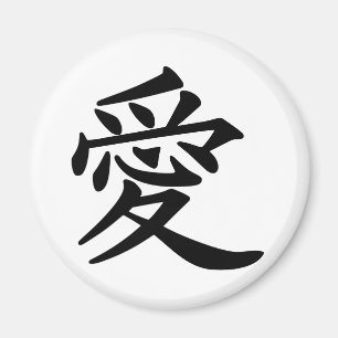 ai_kanji_love magnet