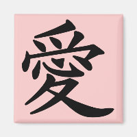 ai_kanji_love