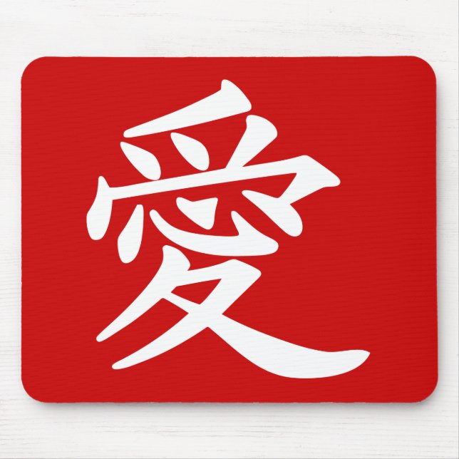 ai_kanji_love mouse mat (Front)