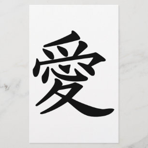 ai_kanji_love stationery