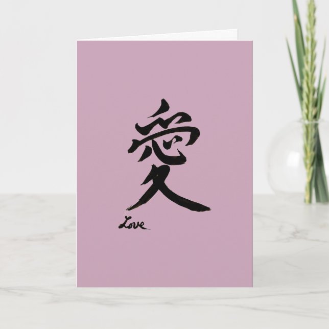 "ai-love" Japanese calligraphy birthday card** Card (Front)