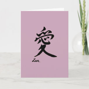 "ai-love" Japanese calligraphy card **