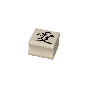 Ai (Love) Japanese Kanji Character Rubber Stamp