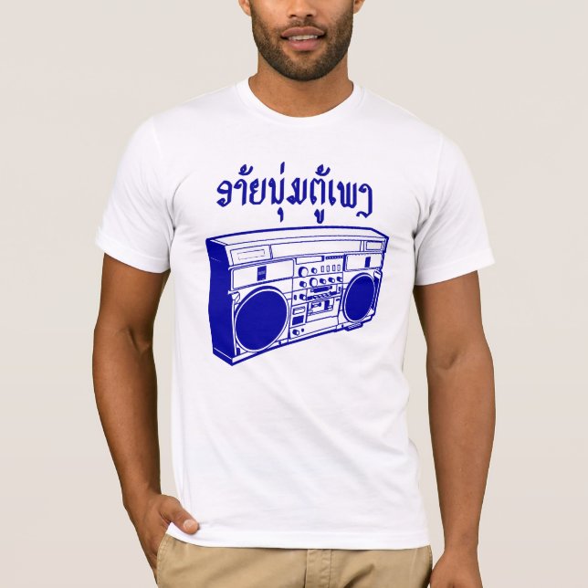 Ai Noom Thu Peng4 T-Shirt (Front)