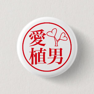 Ai Ueo 3 Cm Round Badge