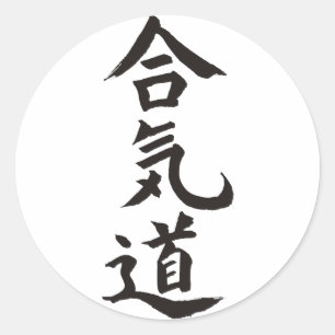 Aikido Classic Round Sticker