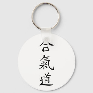 Aikido japanese character key ring