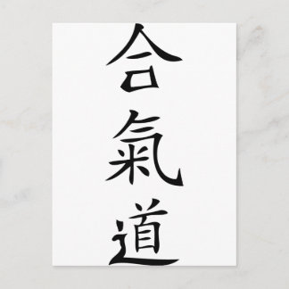 Aikido japanese character postcard