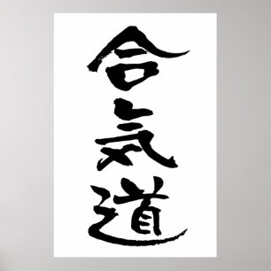 Aikido, Japnese Calligraphy Poster