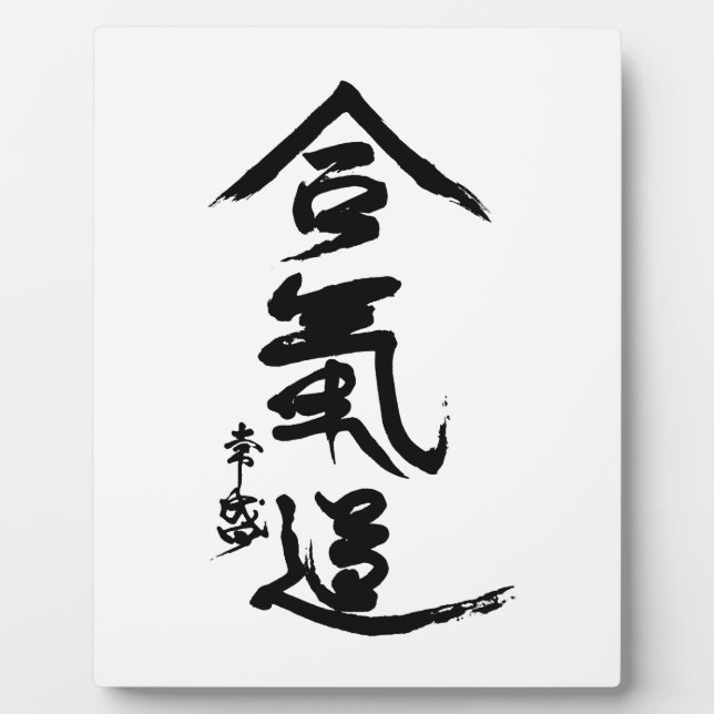 Aikido Kanji O'Sensei Calligraphy Plaque (Front)