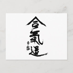 Aikido Kanji O'Sensei Calligraphy Postcard