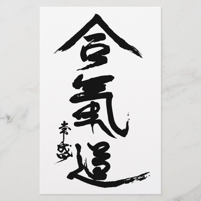 Aikido Kanji O'Sensei Calligraphy Stationery (Front)