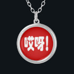 Aiya! 哎呀! OMG! Chinese Hanzi Language Silver Plated Necklace<br><div class="desc">Aiya! 哎呀! Oh My God! Exclamation of Surprise. Simplified Chinese Hanzi Language.

Globe Trotters specialises in idiosyncratic imagery from around the globe. Here you will find unique Greeting Cards,  Postcards,  Posters,  Mousepads and more.</div>