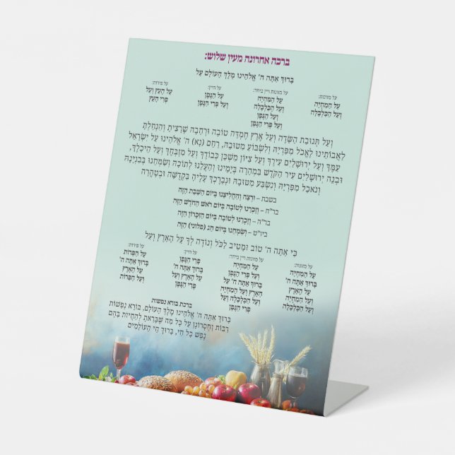 Al Hamichya, על המחיה, Blessings after Eating Food Pedestal Sign (Front)