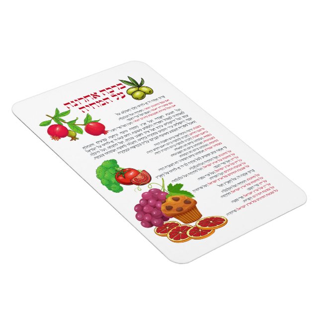 Al haMichya Hebrew Blessing After Food Colorful Magnet (Right Side)