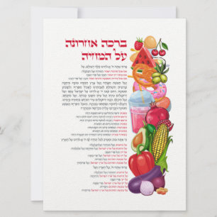 Al haMichya Hebrew Blessing After Food Colourful
