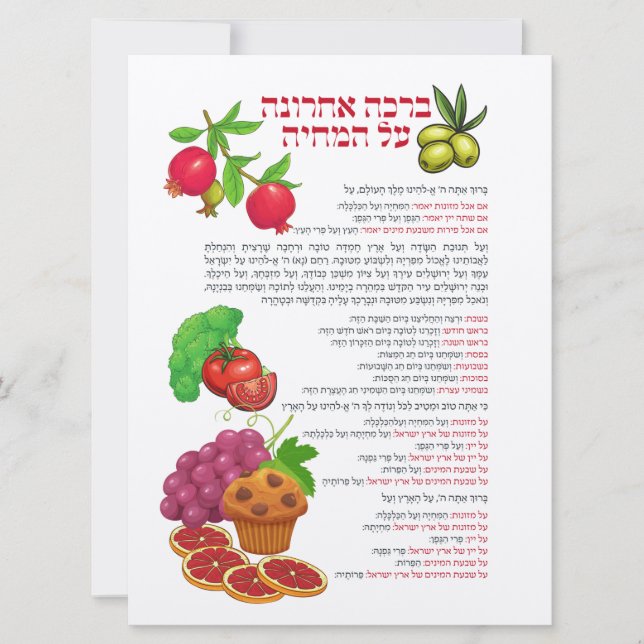 Al haMichya Hebrew Blessing After Food Colourful (Front)