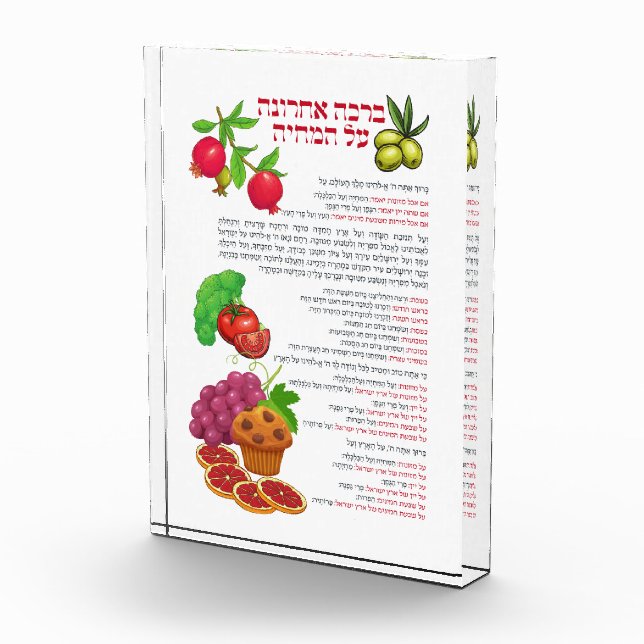 Al haMichya Hebrew Blessing After Food Colourful Photo Block (Right)