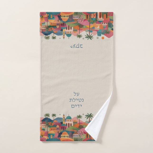 Al Netilat Yadayim Colourful Jerusalem Handwashing Hand Towel (Hand Towel)