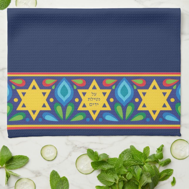Al Netilat Yadayim Folk Star of David Handwashing Tea Towel (Folded)