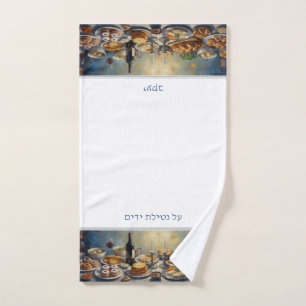 Al Netilat Yadayim Jewish Purim Food Handwashing Hand Towel