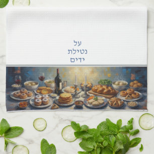 Al Netilat Yadayim Jewish Purim Food Handwashing Tea Towel
