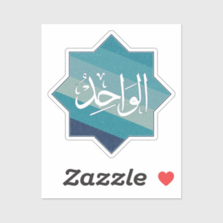 Al-Waahid (The One) : Islamic Name of Allah