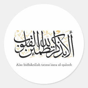 Alaa Bidhikrillah Arabic Calligraphy – Minimal Art Classic Round Sticker