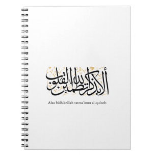 Alaa Bidhikrillah Arabic Calligraphy – Minimal Art Notebook