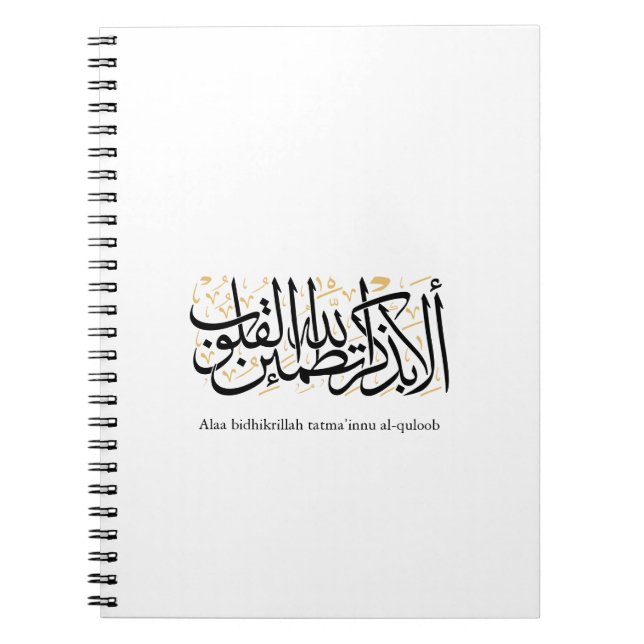 Alaa Bidhikrillah Arabic Calligraphy – Minimal Art Notebook (Front)