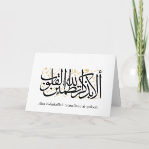 Alaa Bidhikrillah Arabic Calligraphy – Minimal Art Thank You Card