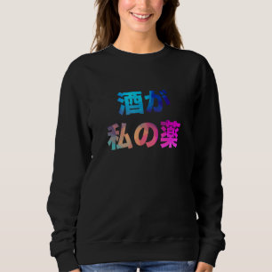 Alcohol Is My Medicine Funny Funny Humor Gag Laugh Sweatshirt