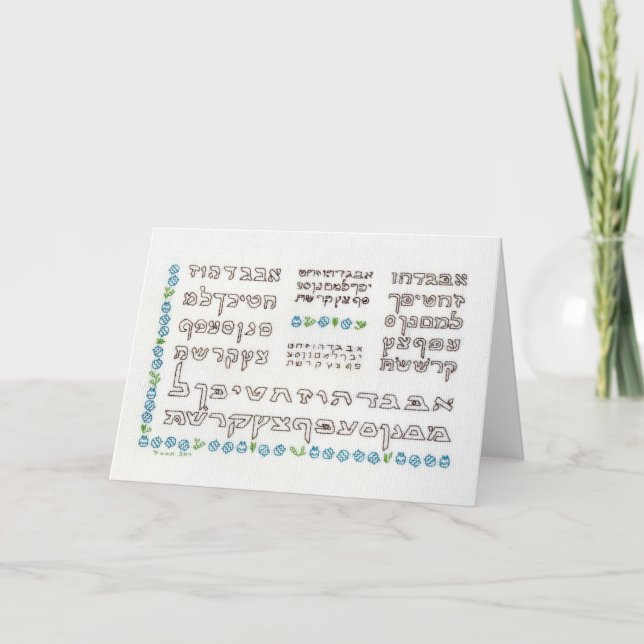 Alef Bet: Hebrew alphabet card, blue Card (Front)
