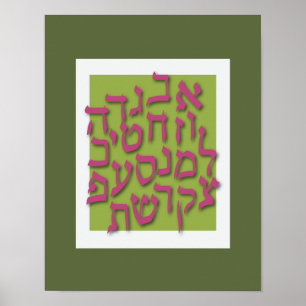 Alef Bet Poster - Modern Green