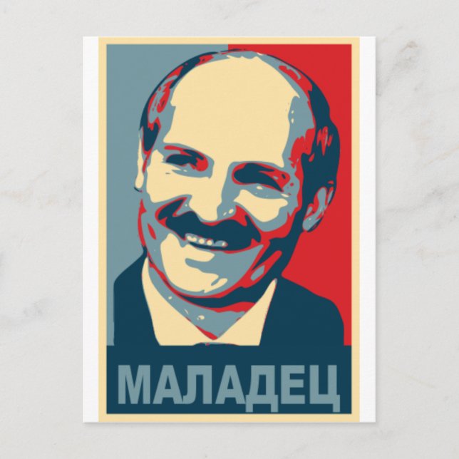 Aleksandr Lukashenko maladec Postcard (Front)